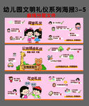 幼儿园文明礼仪系列海报