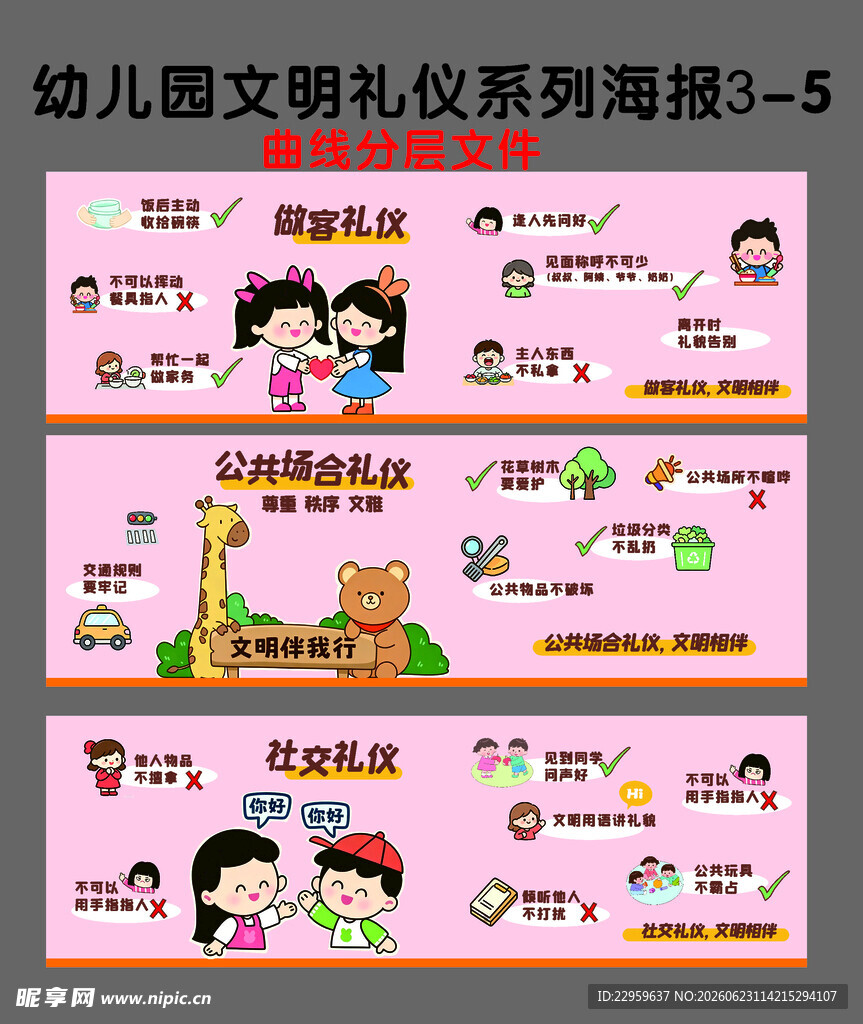 幼儿园文明礼仪系列海报