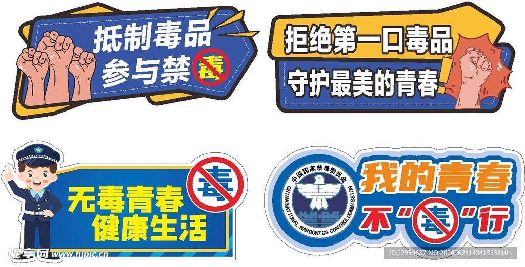 禁毒手举牌