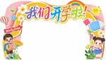 彩色开学拱门