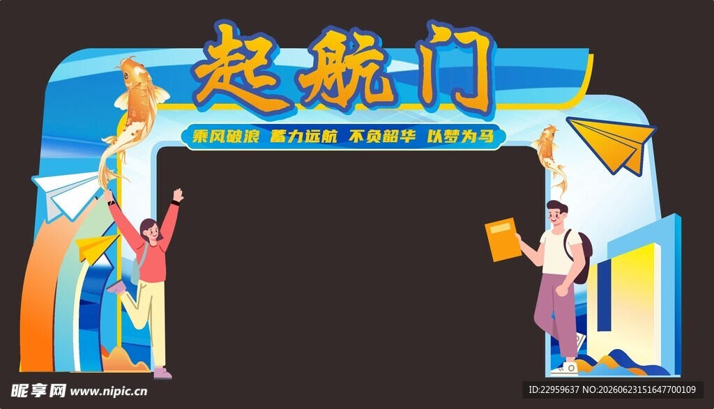 开学拱门