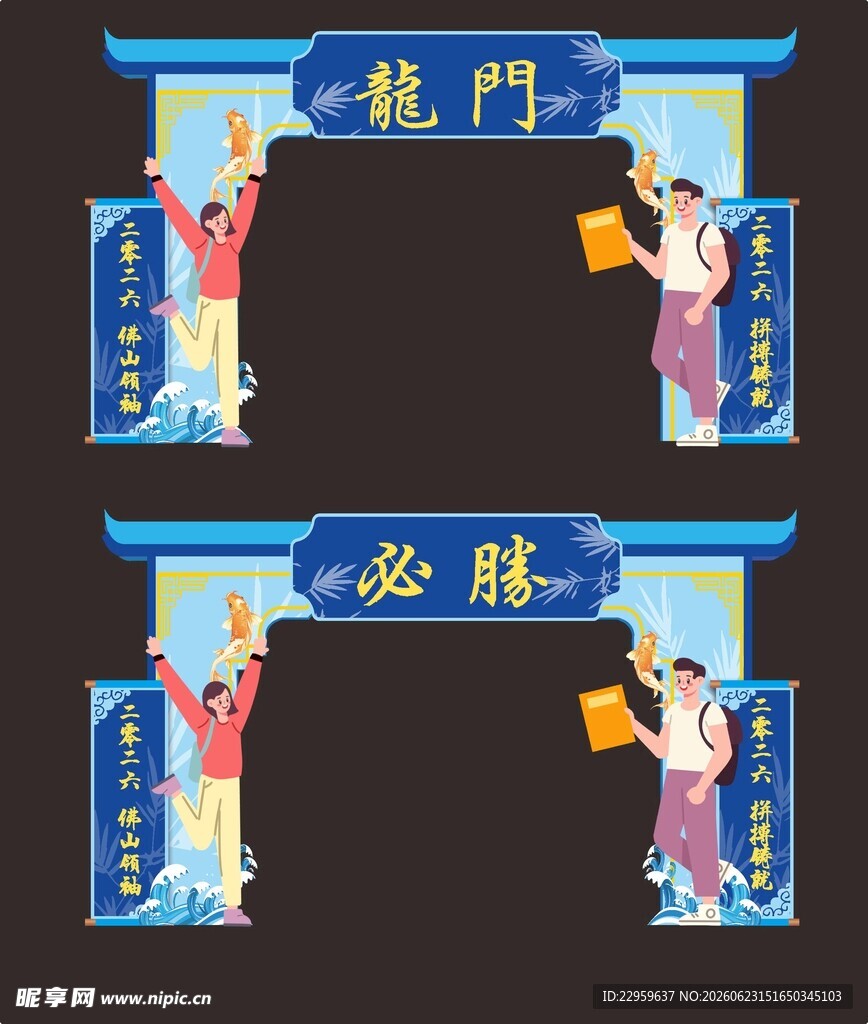 开学拱门