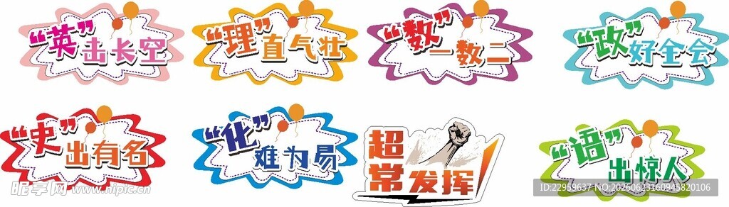 多彩节日装饰贴纸