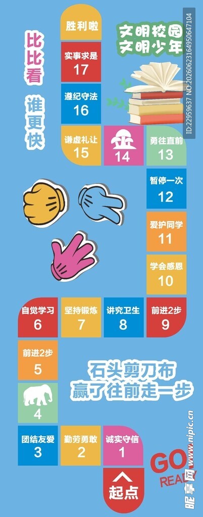 游戏跳格子