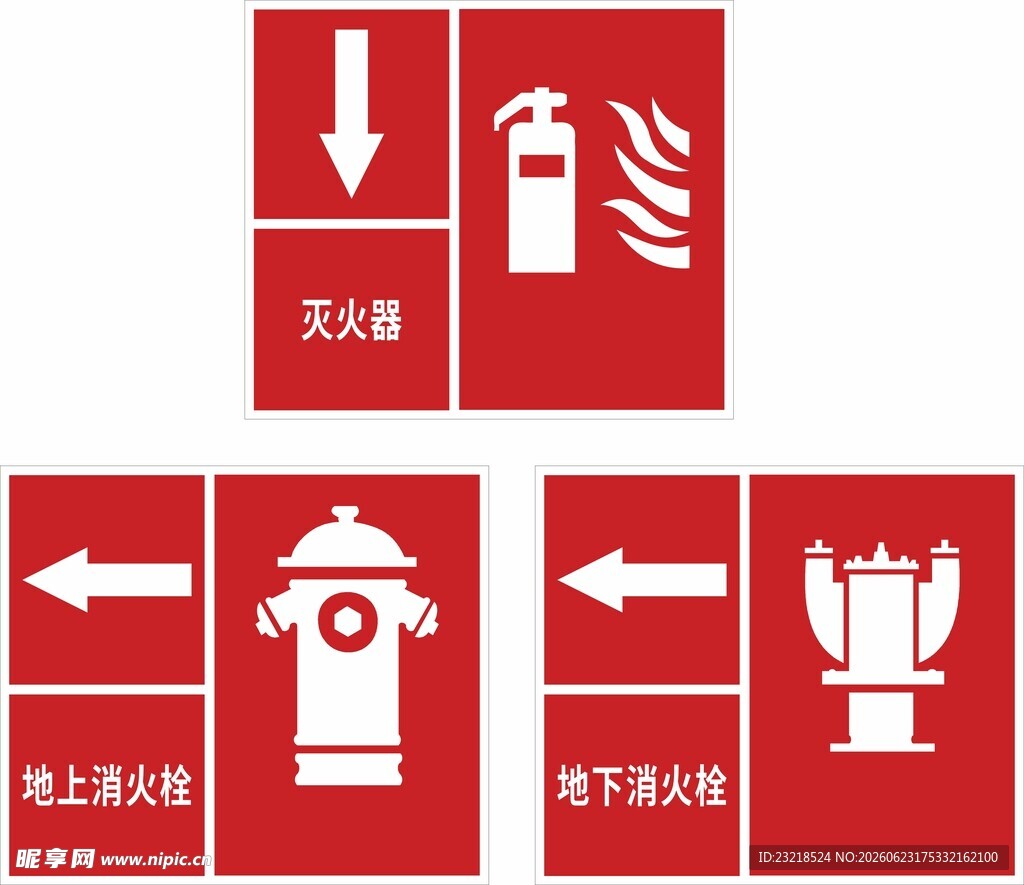 消防栓