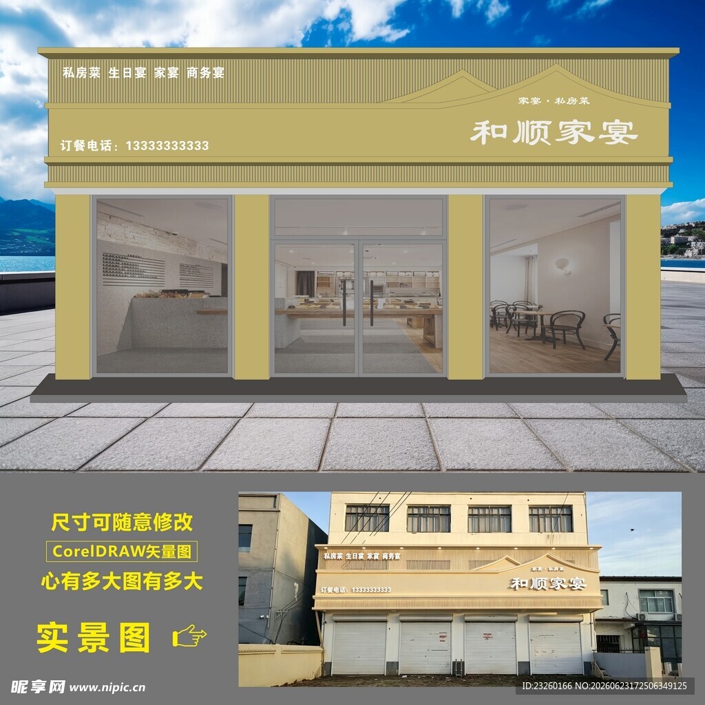 饭店门头