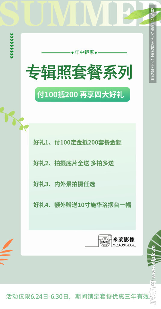 写真夏季活动
