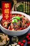 羊蝎子美食海报素材