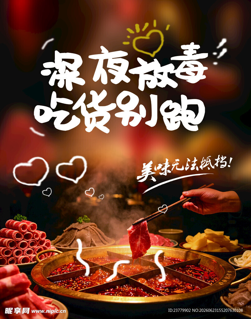 火锅