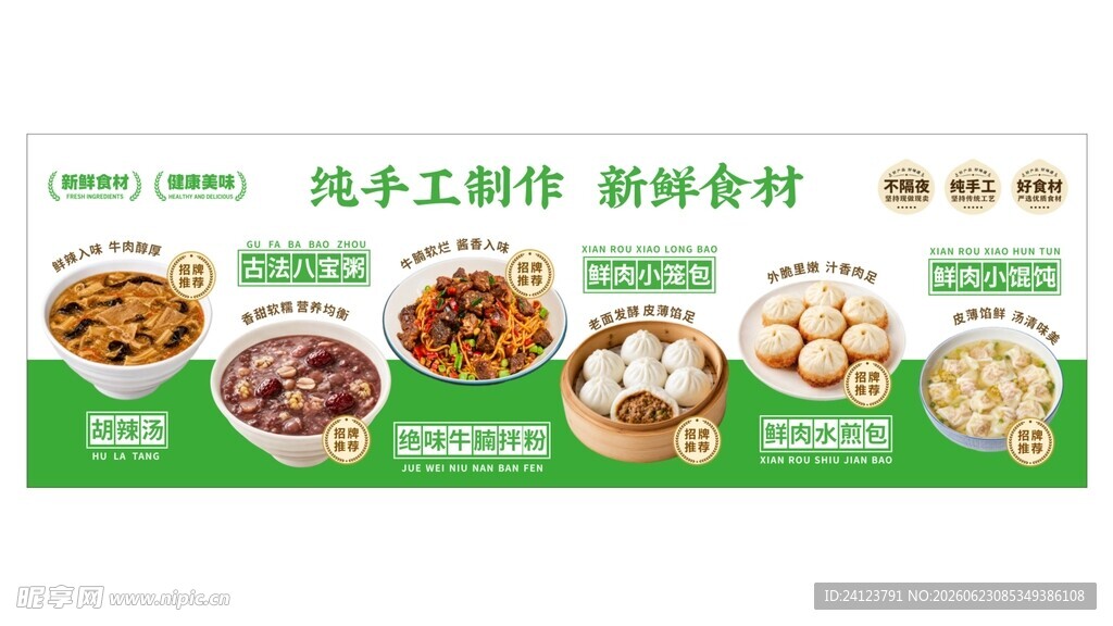 早餐菜品海报