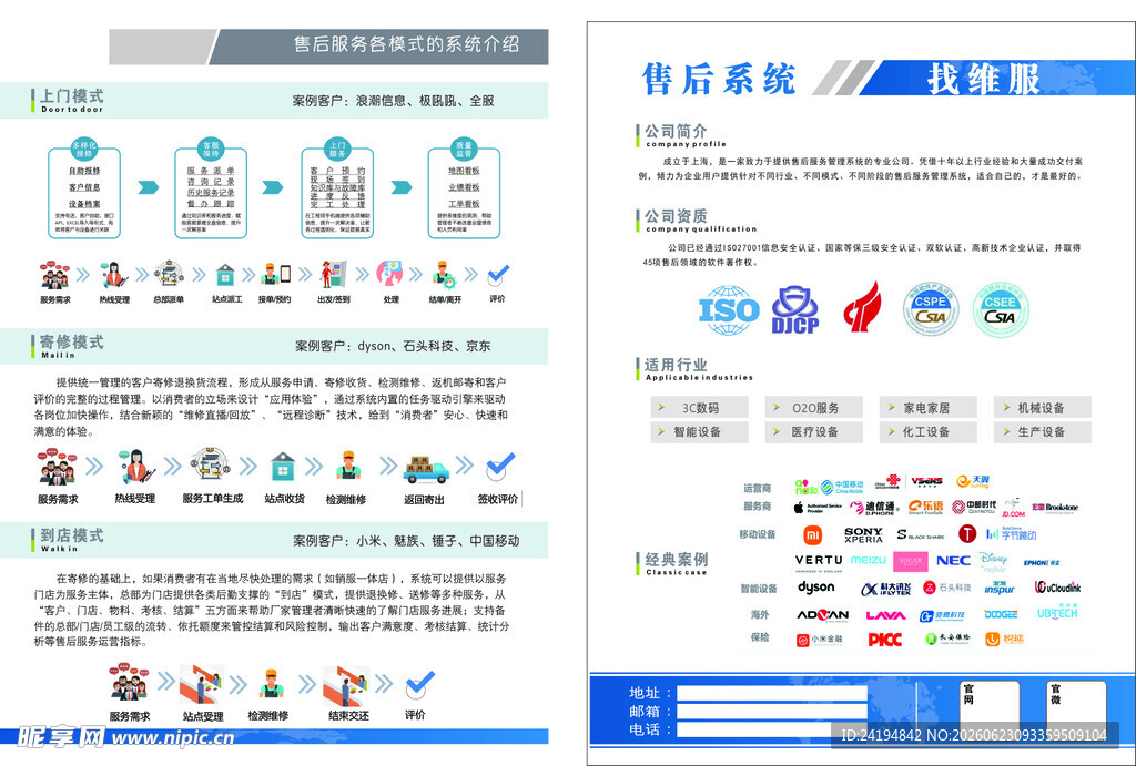 系统售后  流程 上门服务 
