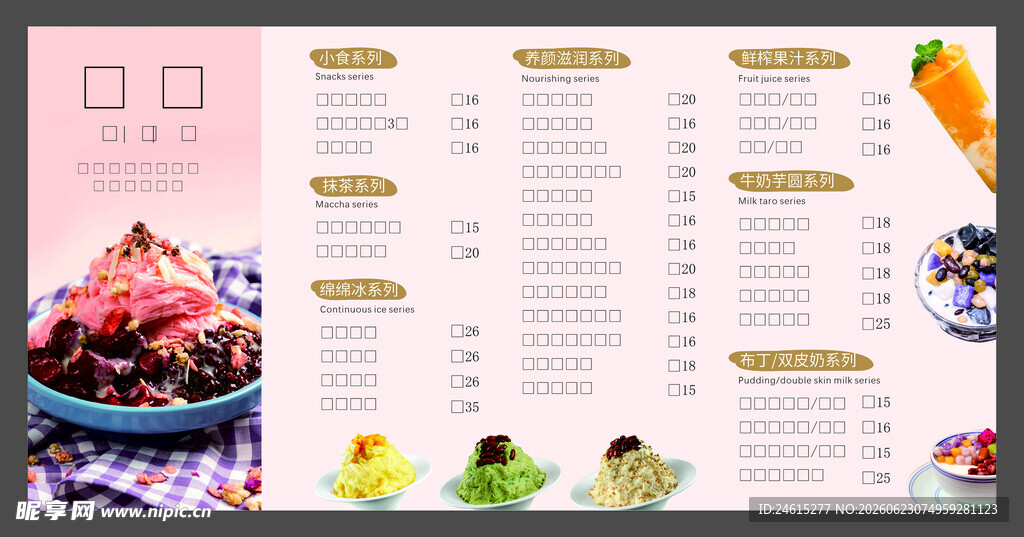 奶茶菜单 