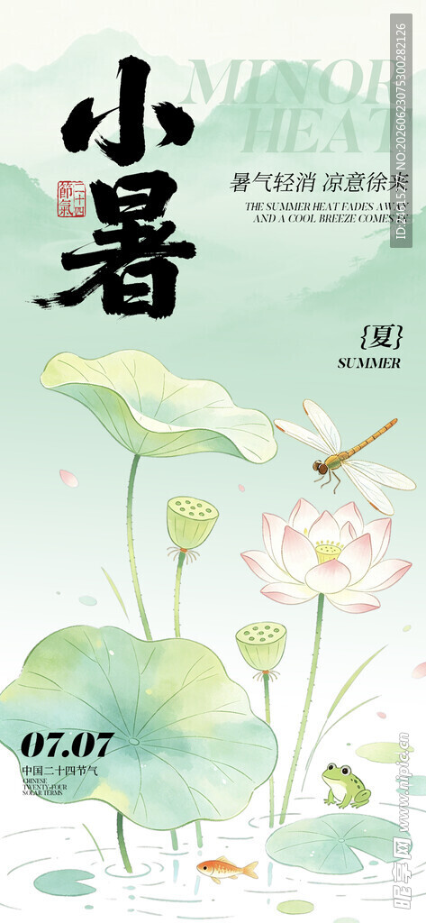  小暑