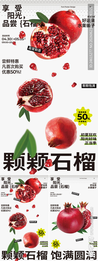 石榴
