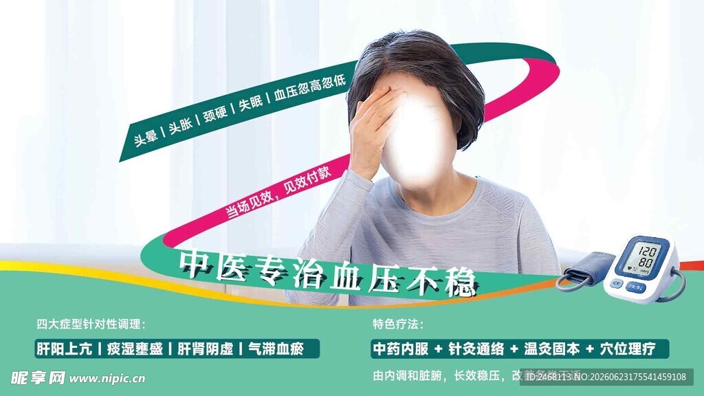 中医健康教育