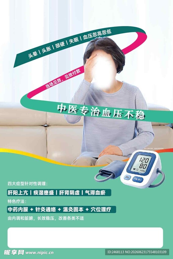 中医健康教育海报
