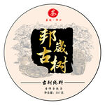 邦崴古树老茶饼