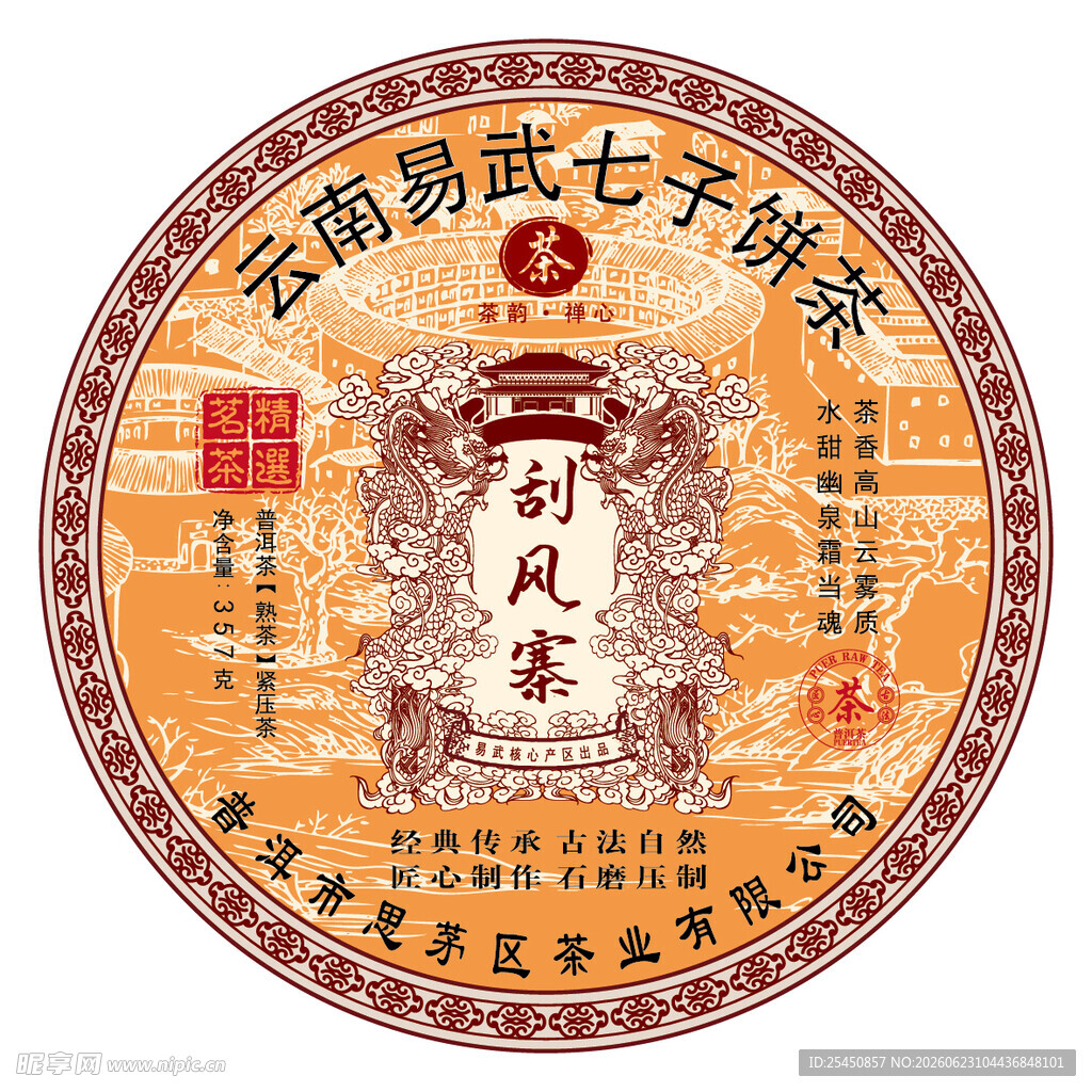 云南易武七子饼普洱茶