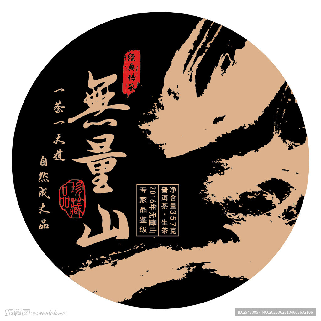 无量山古风圆形艺术图案