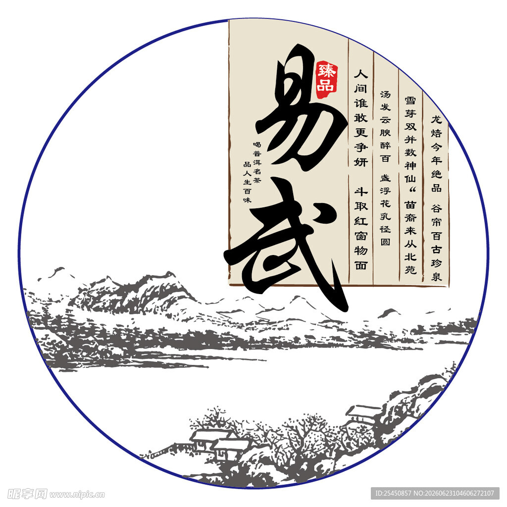 易武茶文化展示
