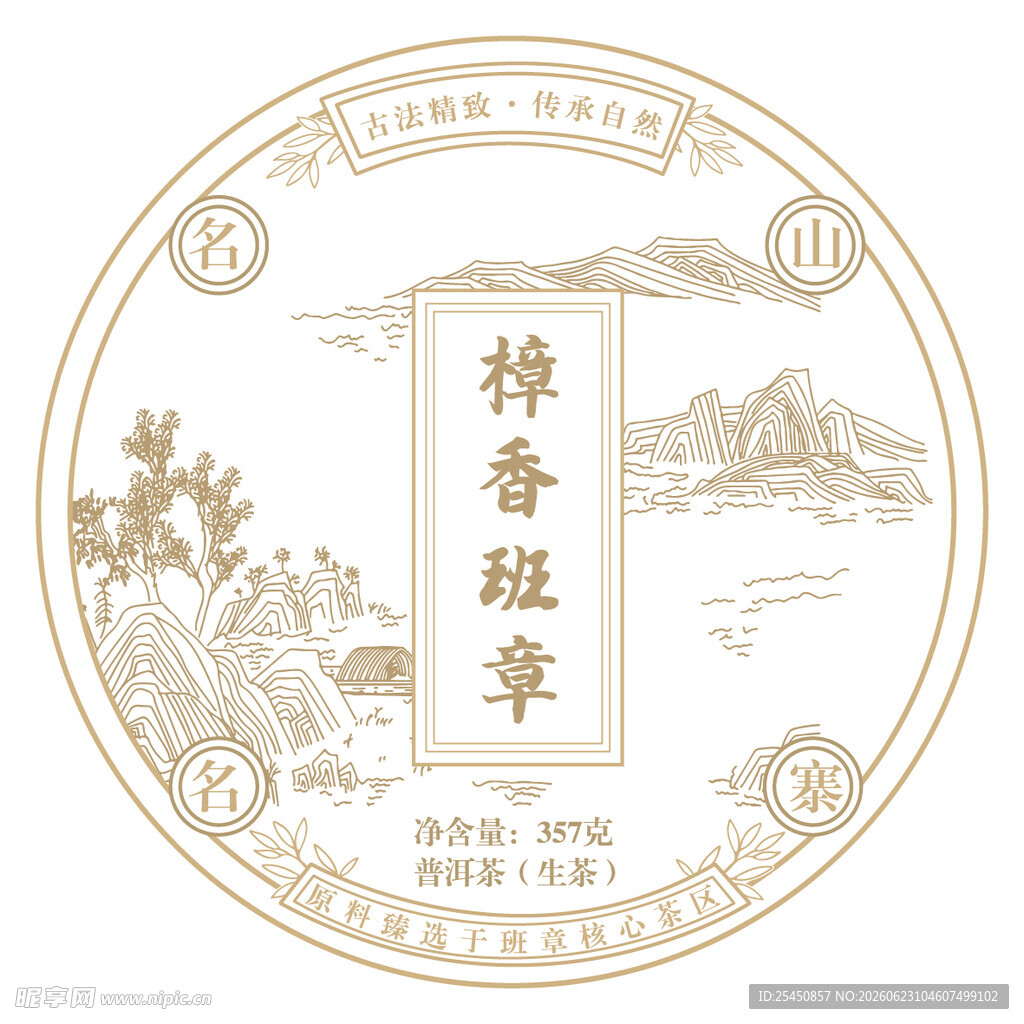 檀香班章圆形茶标设计