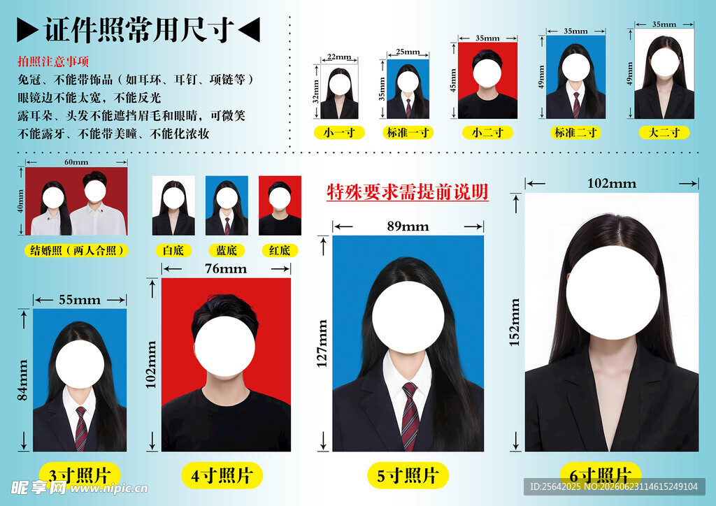 证件照常用尺寸