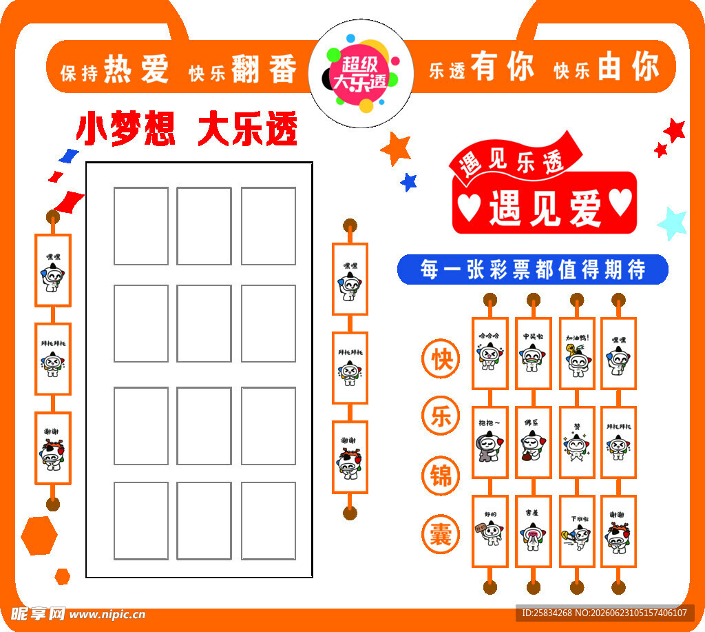 体育彩票版面