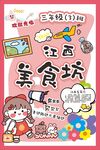 美食坊手抄报