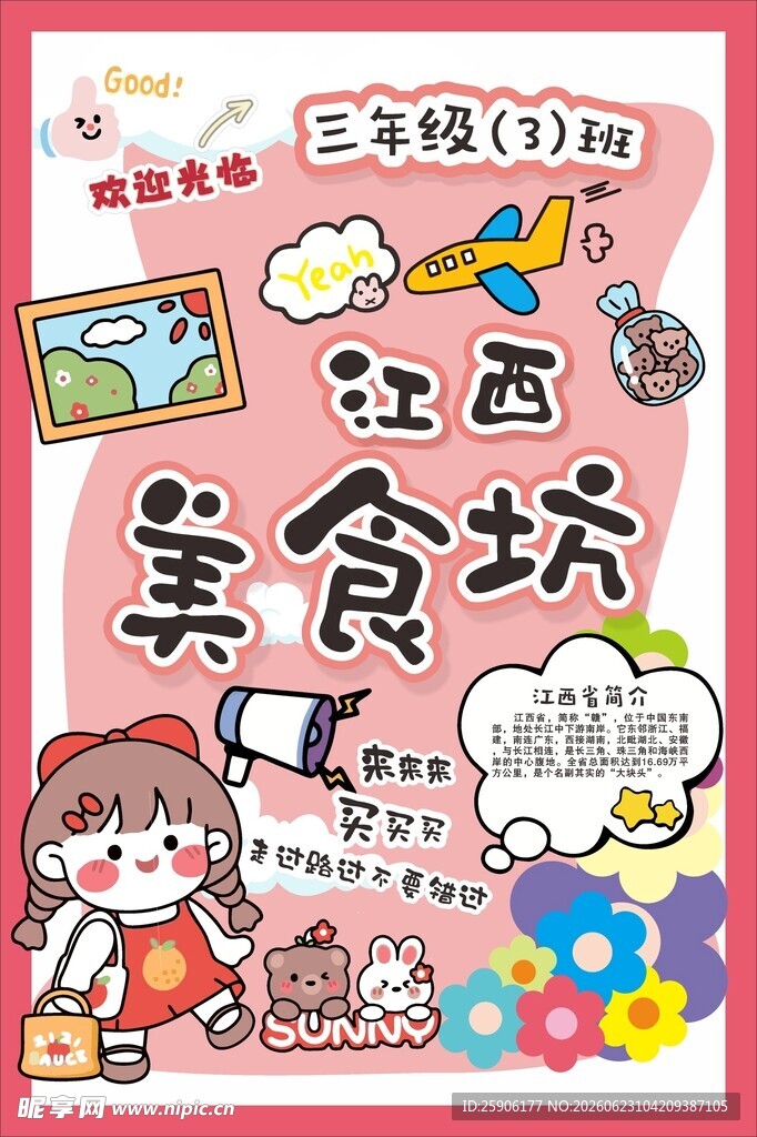 美食坊手抄报