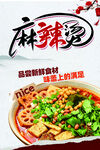 麻辣烫宣传灯箱