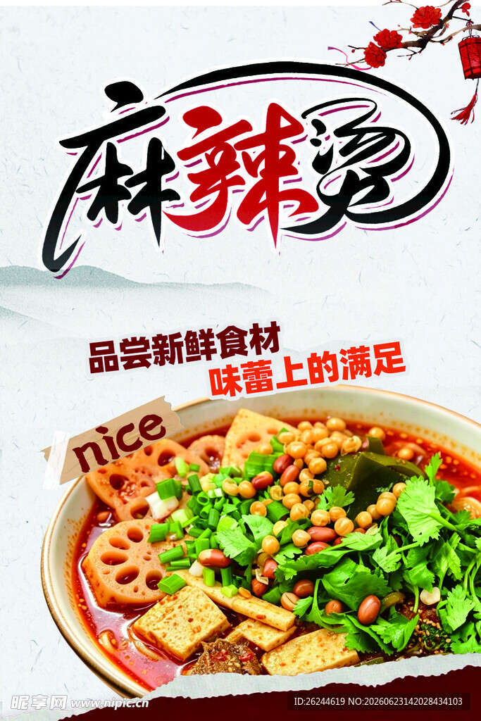 麻辣烫宣传灯箱