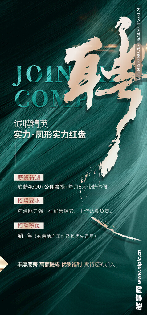  地产招聘 