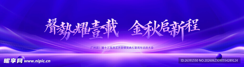 周年庆活动背景