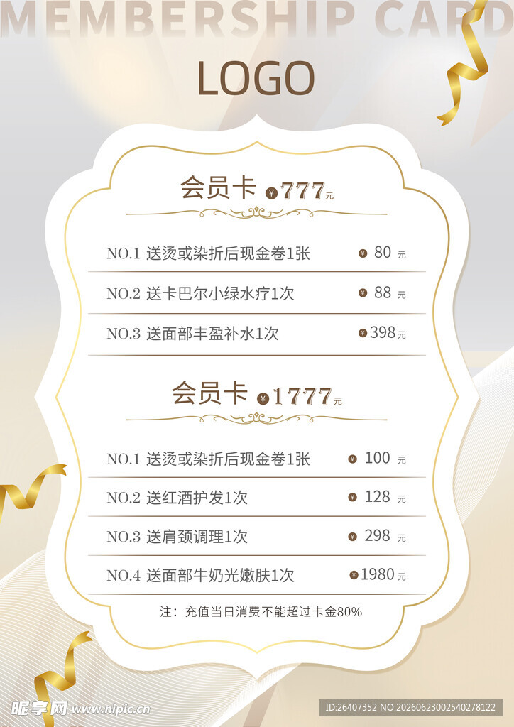 医美美发金色会员卡模板设计