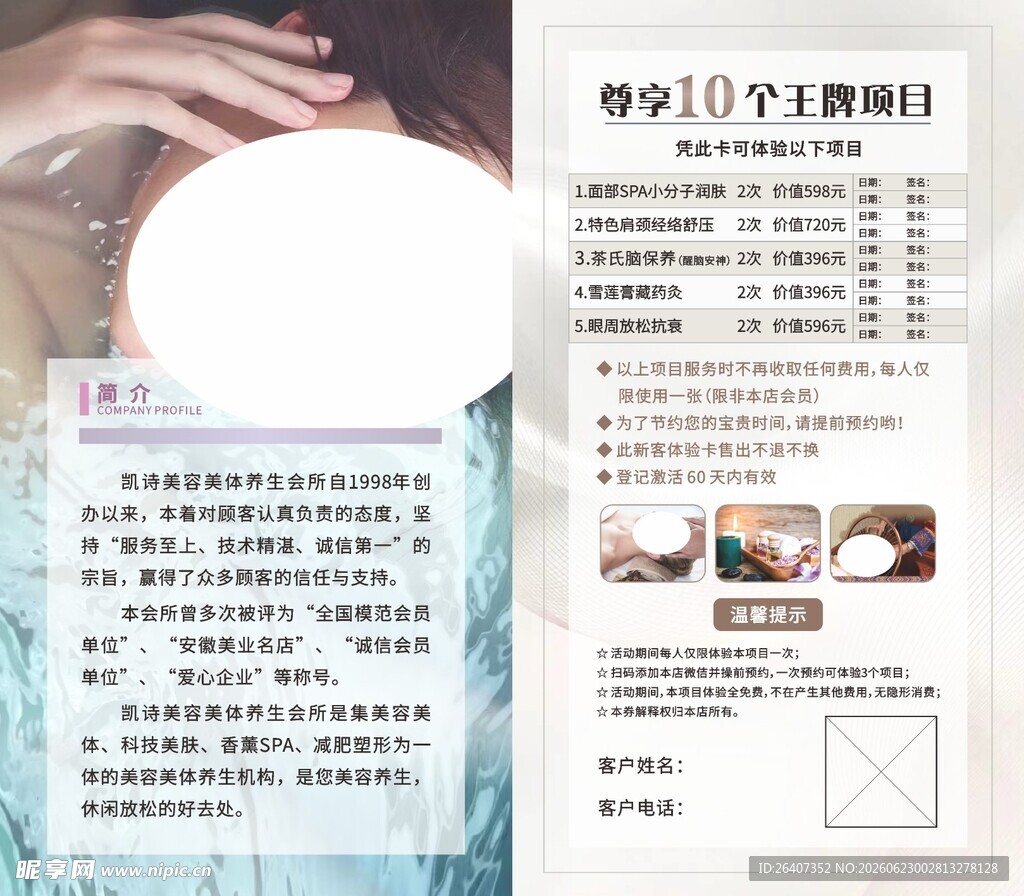 医美美容项目体验卡宣传页