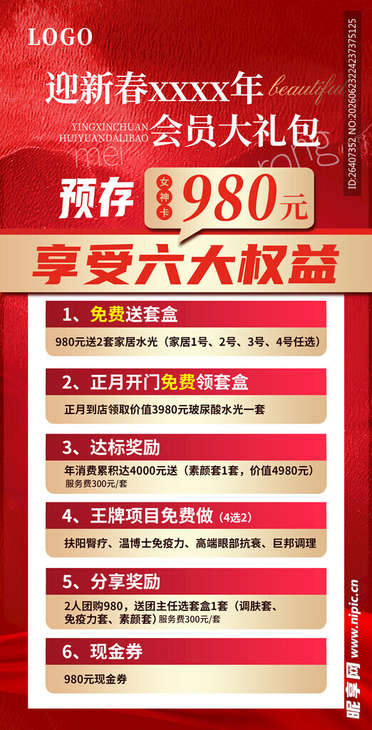 公司企业医美高端红色丝带海报