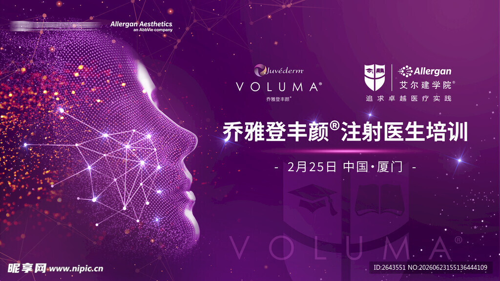 医美科技主视觉展板