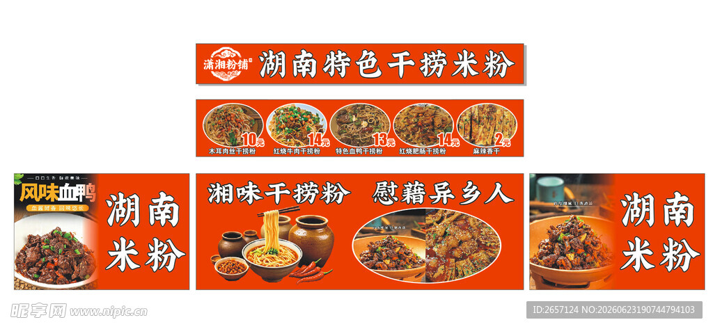湖南特色干捞米粉湘味干捞粉