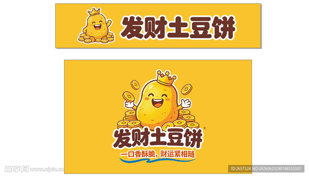 炭烤土豆饼包装设计图