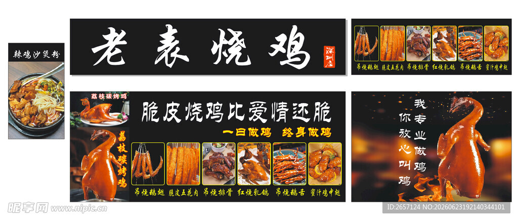 老表烧鸡美食宣传灯箱招牌