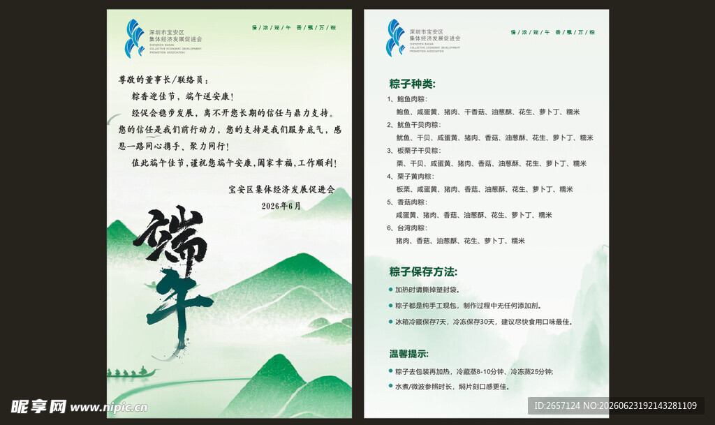 端午山水风宣传海报设计