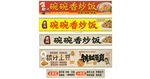 贵州碗碗香炒饭