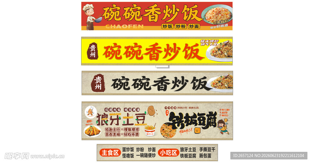 贵州碗碗香炒饭