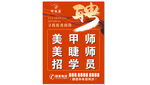美甲师学员招募海报
