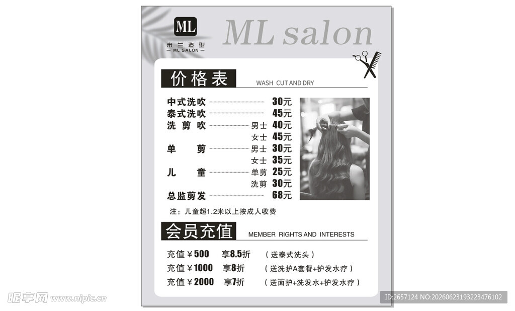 美容美发造型米兰美业价格表