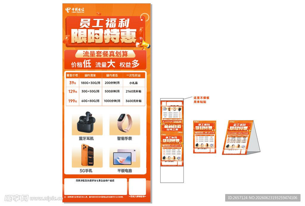 员工福利促销展架设计