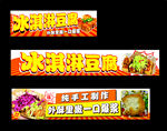 冰淇淋豆腐宣传海报
