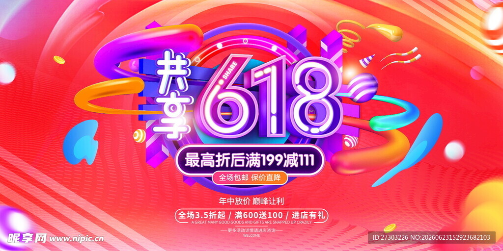 618促销