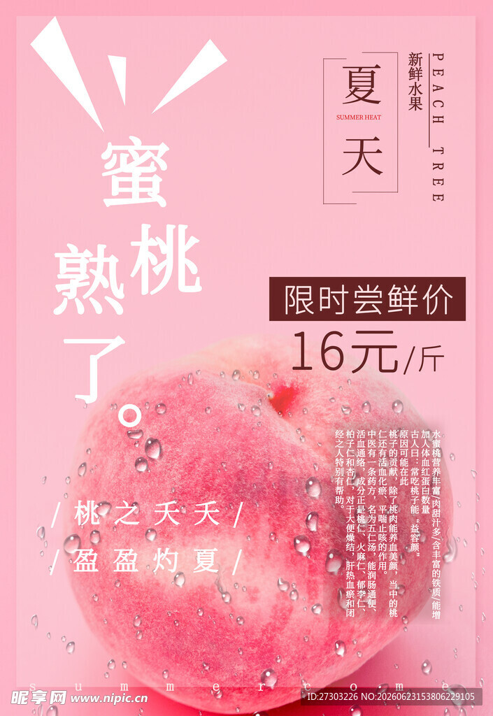 水蜜桃