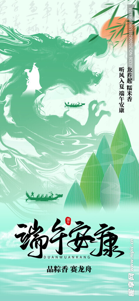 端午佳节